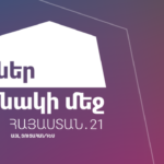 «ՏՎՅԱԼՆԵՐ ԺԱՄԱՆԱԿԻ ՄԵՋ․ Հայաստան .21» խորագրով «ԱՅԼ» ցուցահանդես